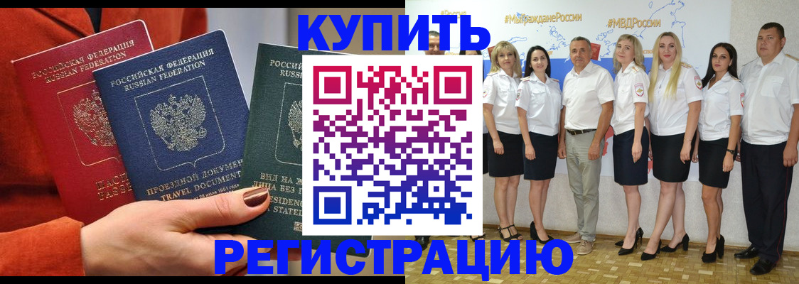 купить прописку в Пермской области